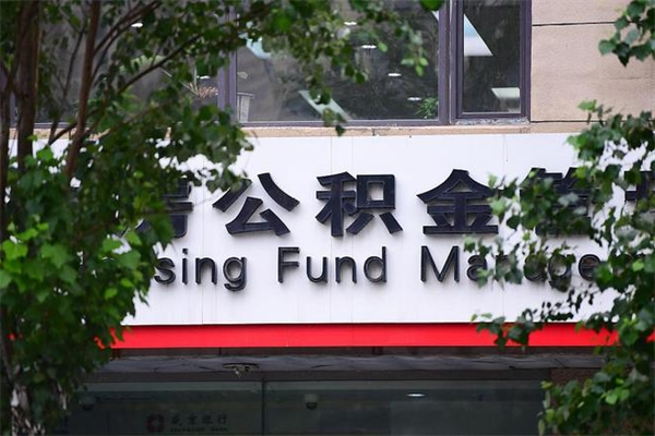 公积金可以用于子女教育吗-怒江公积金代办平台